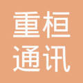 新华区重桓通讯设备销售部 专业通讯设备销售的优选之选